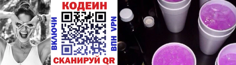 Codein напиток Lean (лин)  Севск 